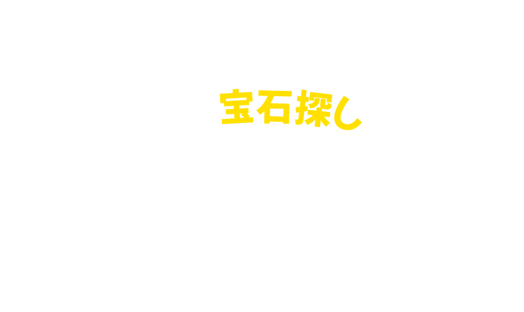 那須から宇宙へ